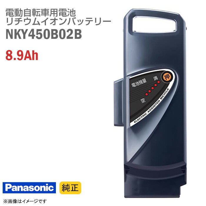 楽天中古パソコン専門ストア HHHTあす楽★ 中古 [純正] Panasonic NKY450B02B ブラック 電動自転車用 リチウムイオン バッテリー 8.9Ah 電動アシスト自転車 バッテリーパック スペア Panasonic 黒