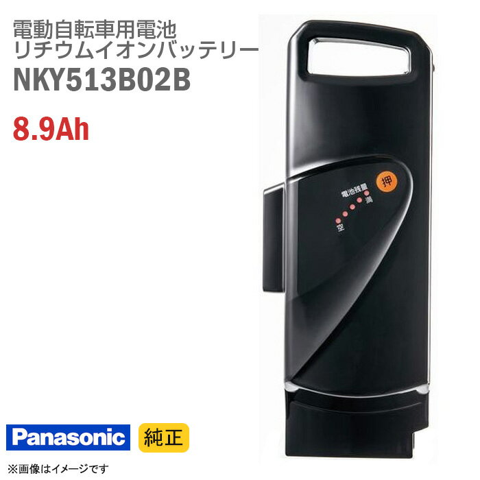 あす楽★ 【新品】 純正 Panasonic NKY513B02B ブラック 電動自転車用 リチウムイオン バッテリー 8.9Ah 電動アシスト自転車 バッテリーパック スペア Panasonic 黒