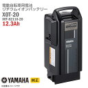 あす楽★ 中古 [純正] YAMAHA X0T-20 X0T-82110-20 ブラック 電動自転車用 リチウムイオン バッテリー 12.3Ah PASバッテリー 電動アシスト自転車 バッテリーパック スペア ヤマハ 黒