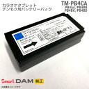 純正 スマートダム TM-PB4CA TM-PB4AA TM-PB4BB TM-PB4BC TM-PB4BD バッテリーパック TM10 対応 デンモク 第一興商 ダム DAM スマートダム TM10 電池 smart DAM カラオケ タブレット 動作確認済 格安 【★安心30日保証】 中古