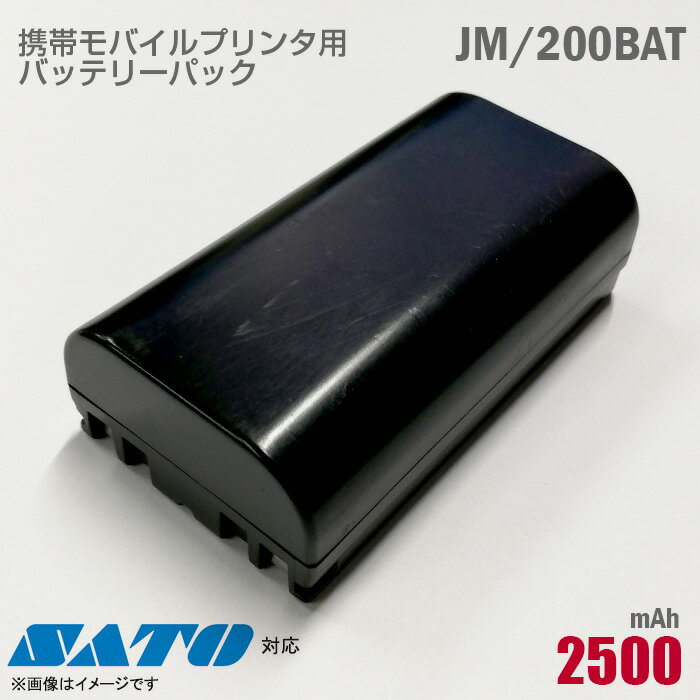 あす楽★ SATO バッテリーパック JM/200-BAT 電池パック Petit lapin プチラパン VP208 対応 リチウムイオン電池 バッテリー バッテリーセル 交換 サトー 動作保証品 格安 【★安心30日保証】 中古