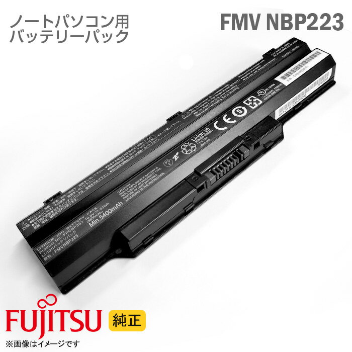 あす楽★ [純正] ノートパソコン用 大容量 バッテリーパック 富士通 FUJITSU FMVNBP223 LIFEBOOK AH77 AH78 SH WA WS シリーズ対応 FPCB..