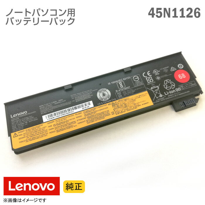 あす楽★ 純正 Lenovo 45n1126 ノートパソコン用バッテリーパック 3ICP7/38/65 ThinkPad シリーズ 対応 レノボ 動作確認済 格安 【★安心30日保証】 中古