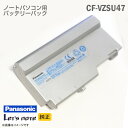 あす楽★ 純正 CF-VZSU47 Panasonic パナソニック Let 039 s note レッツノート 対応 バッテリーパック CF-W5 格安 【★安心30日保証】 中古