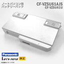 あす楽★ 純正 CF-VZSU61AJS CF-VZSU61U Panasonic パナソニック Let 039 s note レッツノート 対応 バッテリーパック 8セル S8 N8 S9 N9 S10 N10 対応 標準 格安 【★安心30日保証】 中古