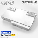 あす楽★ 純正 CF-VZSU64AJS Panasonic パナソニック Let 039 s note レッツノート 対応 バッテリーパック S10 N10用 標準 格安 【★安心30日保証】 中古