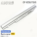 あす楽★ 純正 CF-VZSU75JS Panasonic パナソニック 4セル Let 039 s note レッツノート 対応 バッテリーパック CF-SX4 SX3 SX2 NX4 NX3 NX2 SX1 NX1 格安 【★安心30日保証】 中古