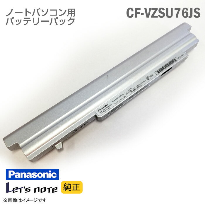 あす楽★ 純正 CF-VZSU76JS Panasonic パナソニック 8セル Let 039 s note レッツノート 対応 バッテリーパック CF-SX4 SX3 SX2 NX4 NX3 NX2 SX1 NX1 格安 【★安心30日保証】 中古