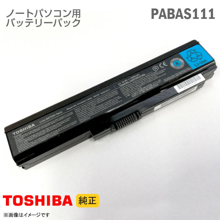 あす楽★ [純正] 東芝 PABAS111 PA3594U-1BRS ノートパソコン用バッテリーパック Satellite CX シリーズ等対応[動作確認済] 格安 【★安..