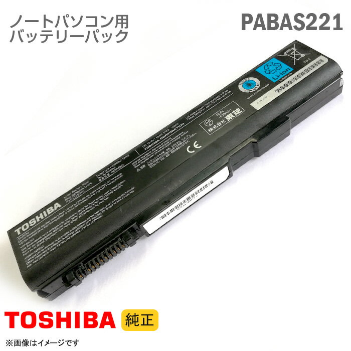 あす楽★ [純正] 東芝 PABAS221 PA3786U-1BRS ノートパソコン用バッテリーパック Satellite L35シリーズ等対応[動作確認済] 格安 【★安心30日保証】 中古