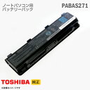 あす楽★ [純正] 東芝 PABAS271 PA5108U-1BRS ノートパソコン用バッテリーパック Satellite B353 シリーズ等対応[動作確認済] 格安 【★..