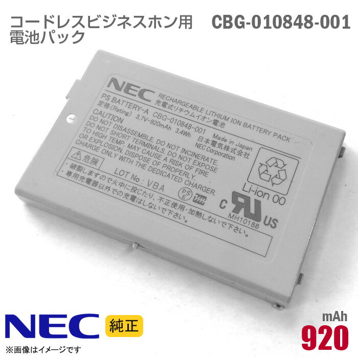 あす楽★ [純正] NEC CBG-010848-001 コードレス ビジネスホン Carrity NV PS7D-NV 対応 PS BATTERY-A リチウムイオン 電池パック バッテリー 日本電気 電話機 [動作保証品] 格安 【★安心30日保証】 中古