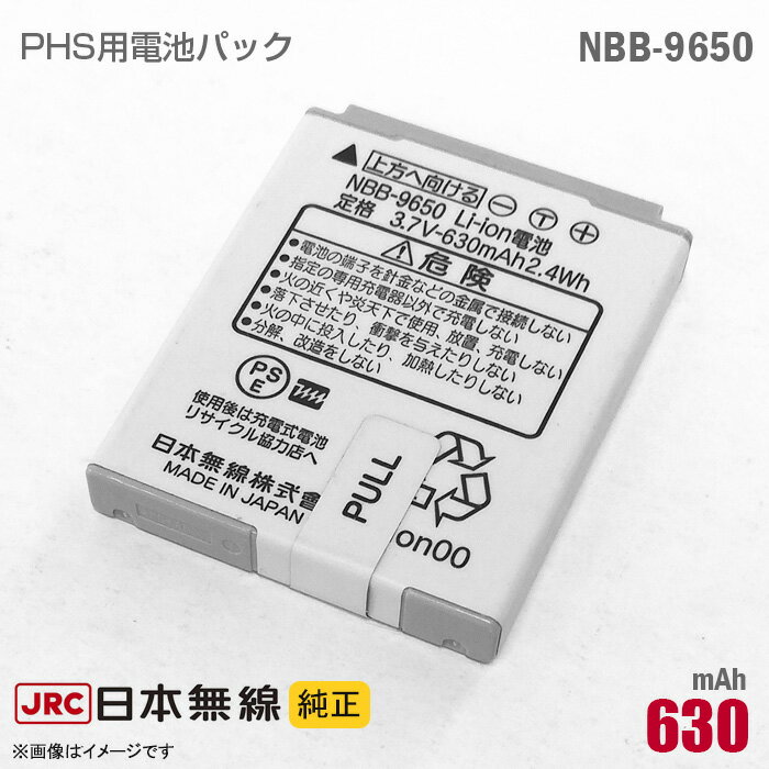 あす楽★ 純正 日本無線 NBB-9650 対応 リチウムイオン