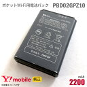 あす楽★ 純正 Ymobile PBD02GPZ10 電池パック バッテリー ポケットWi-Fi モバイルルーター ワイモバイル イーモバイル イーアクセス 格安 PocketWiFi   中古