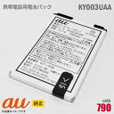 あす楽★ au 純正 電池パック KY003UAA 動作保証品 格安 【★安心30日保証】 中古