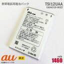 あす楽★ au 電池パック TSI12UAA CA54310-0022 動作保証品 格安 【★安心30日保証】 中古