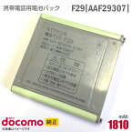 あす楽★ NTTドコモ [純正] 電池パック F29[AAF29307][動作保証品] 格安 【★安心30日保証】 中古