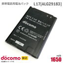 あす楽★ NTTドコモ 純正 電池パック L17 ALG29183 動作保証品 格安 【★安心30日保証】 中古