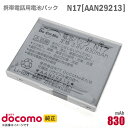 あす楽★ NTTドコモ 純正 電池パック N17 AAN29213 動作保証品 格安 【★安心30日保証】 中古