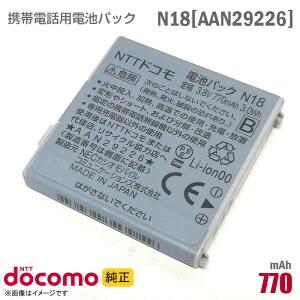 あす楽★ NTTドコモ [純正] 電池パック N18 [AAN29226][動作保証品] 格安 【★安心30日保証】 中古