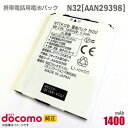 あす楽★ NTTドコモ [純正] 電池パック N32[AAN29398][動作保証品] 格安 【★安心30日保証】 中古