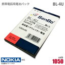 あす楽★ NOKIA 互換 高容量 リチウムイオン 電池パック バッテリー BL-4U SenBo[ ...