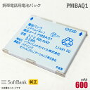 あす楽★ ソフトバンク 純正 電池パック PMBAQ1 動作保証品 格安 【★安心30日保証】 中古