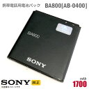 あす楽★ 純正 正規品 SONY ソニー 電池パック BA800 動作保証品 格安 【★安心30日保証】 中古