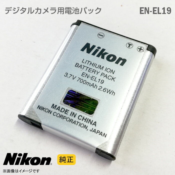 楽天中古パソコン専門ストア HHHTあす楽★ [純正] Nikon バッテリーパック EN-EL19 デジタルカメラ 電池パック リチャージブルバッテリー リチウムイオン電池 バッテリー COOLPIX シリーズ ニコン [動作保証品] 格安 【★安心30日保証】 中古