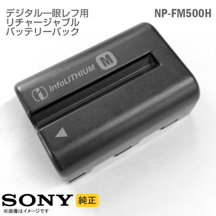 あす楽★ [純正] SONY バッテリーパック NP-FM500H デジタルカメラ 電池パック ソニー デジタル一眼レフ アルファ リチャージャブルバッテリーパック デジタル一眼カメラα シリーズ 格安 【★安心30日保証】 中古