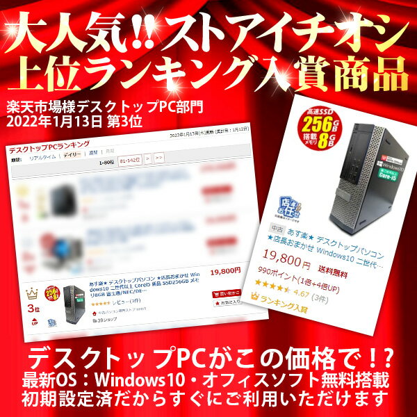 あす楽★ 台数限定 デスクトップパソコン ★店長おまかせ 最新 Windows11 二世代以上 Corei5 SSD512GB メモリ8GB 富士通/NEC/DELL/HP等 PC 本体 中古パソコン 中古PC Win11 オフィス 在宅 WPS Office 格安 【★安心30日保証】 中古