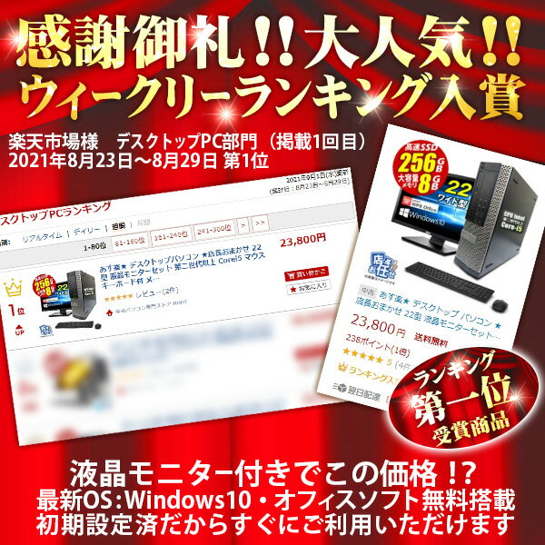 あす楽★ デスクトップパソコン 中古 ★店長おまかせ 中古デスクトップパソコン 最新 Windows11 22型 モニターセット 第二世代以上 Corei5 マウスキーボード付 メモリ8GB SSD512GB ssd 中古パソコン デスクトップ PC 本体 中古PC 22インチ Win11 WPS Office 安心30日保証