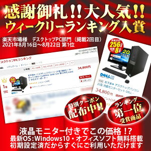 クーポン付♪ あす楽★中古 デスクトップパソコン 中古pc 中古パソコン デスクトップ 最新 Windows11 モニターセット 22型 windows 中古デスクトップパソコン デスクトップpc 本体 dell optiplex sff 第六世代 Corei5 メモリ8GB SSD512GB 22インチ office付 オフィス