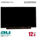 あす楽★ AU Optronics B125XTN01 液晶パネル ノートパソコン用 12.5型 非光沢 ノングレア 30ピン 12.5インチ [動作確認済] 格安 【★安..