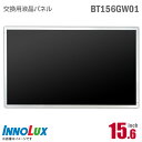 あす楽★ Innolux BT156GW01 液晶パネル 15.6型 ノートパソコン用 光沢 グレア 15.6インチ 40ピン [動作確認済] 格安 【★安心30日保証】 中古