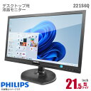 あす楽★ PHILIPS 21.5インチ 液晶モニター 221S6Q フルHD 非光沢 ノングレア AH-IPS HDMI D-sub VGA DVI W-LEDバックライト フィリップス 21.5型 PCモニター 中古モニター 液晶ディスプレイ 2色 【★安心30日保証】 中古