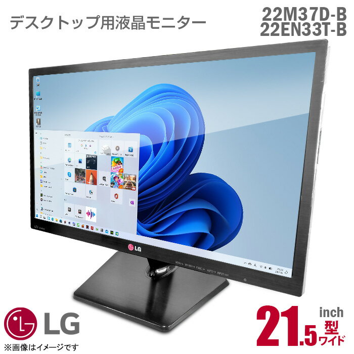 あす楽★ LGエレクトロニクス FLATRON 22M37D-B 21.5インチ 液晶モニター 非光沢 ノングレア フルHD TN D-sub VGA DVI エルジー 21.5型 ..