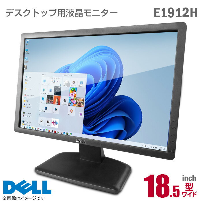 あす楽★ DELL E1912H 18.5インチ ワイド 液