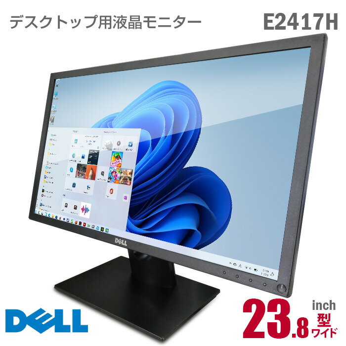 あす楽★ DELL E2417H 23.8インチ ワイド 液晶モニター Flat Panel Monitor 非光沢 ノングレア IPS D-SUB VGA DisplayPort 23.8型 PCモニター 中古モニター  中古