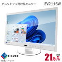 あす楽★ EIZO FlexScan EV2116W 21.5インチ ワイド 液晶モニター フルHD セレーングレイ 縦置き 非光沢 ノングレア D-sub VGA DVI HDMI TN 内蔵スピーカー 21.5型 PCモニター 中古モニター 液晶ディスプレイ 【★安心30日保証】 中古