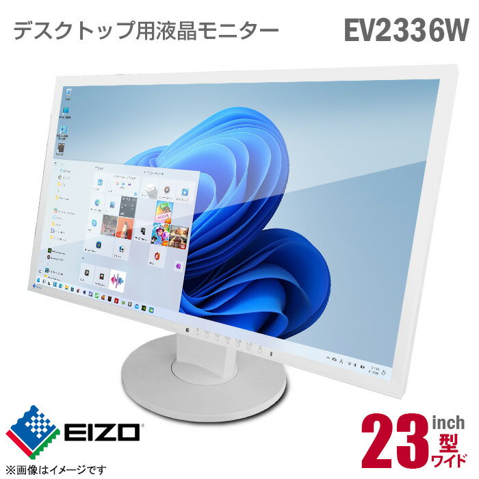 あす楽★ EIZO FlexScan EV2336W 23インチ 液晶モニター ワイド フルHD IPS 非光沢 USB DVI DisplayPort 内蔵スピーカー 縦置き 23型 PCモニター 中古モニター  中古