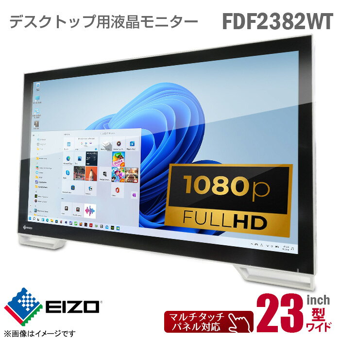 楽天市場】モニタ 23インチ eizoの通販