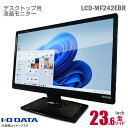 IODATA 23.6インチ ワイド 液晶モニター LCD-MF242EBR フルHD 非光沢 ノングレア HDMI D-sub VGA DVI 23.6型 ア...