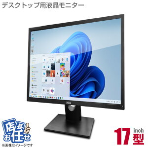 あす楽★ 17インチ 液晶モニター ★店長おまかせ 17型 ディスプレイ スクエア 四角 平面 在宅ワーク 在宅勤務 液晶 モニター PCモニター 中古モニター 【★安心30日保証】 中古