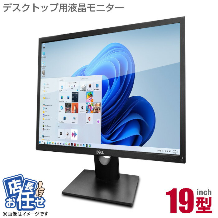 あす楽★ 19インチ 液晶モニター ★店長おまかせ 19型 ディスプレイ スクエア 四角 平面 在宅ワーク 在宅勤務 液晶 モ…