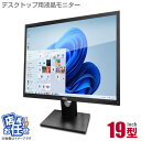 あす楽★ 19インチ 液晶モニター ★店長おまかせ 19型 ディスプレイ スクエア 四角 平面 在宅ワーク 在宅勤務 液晶 モニター PCモニター 中古モニター 【★安心30日保証】 中古