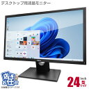 24インチ ワイド 液晶モニター ★店長おまかせ 24型 ディスプレイ 平面 HDMI DisplayPort 在宅ワーク 在宅勤務 液晶 モニター PCモニタ...