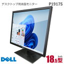 あす楽★ DELL P1917S 18.5インチ 液晶モニター Flat Panel Monitor 縦置き可 SXGA IPS 非光沢 D-SUB VGA HDMI DisplayPort 18.5型 PCモニター 中古モニター  中古