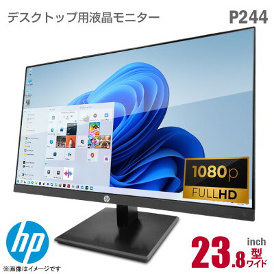 液晶モニター HP ProDisplay P244 23.8インチ ワイド 非光沢 ノングレア フルHD IPS HDMI DisplayPort D-SUB VGA ブルーライト削減機能 フリッカーフリー 23.8型 PCモニター 中古モニター 液晶ディスプレイ 【★安心30日保証】 中古 - Image 1
