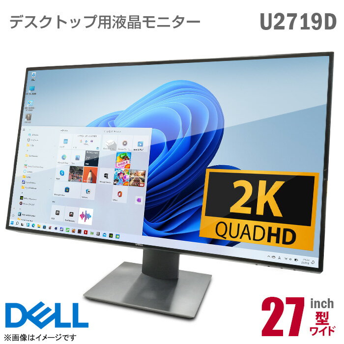 [ケーブルセット価格] DELL U2719D 27インチ ワイド 液晶モニター 2K WQHD ブラック 非光沢 ノングレア IPSパネル フレームレス HDMI DisplayPort USB3.0 縦置 高さ調整 スイーベル フリッカーフリー デイジー接続 デジタルハイエンド 27型 PCモニター 中古モニター 黒 中古